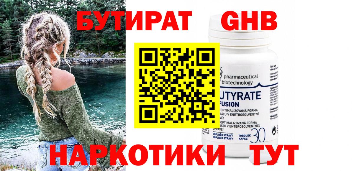БУТИРАТ Butirat Малгобек