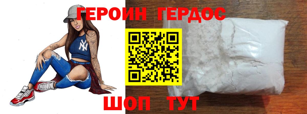 Героин хмурый Малгобек