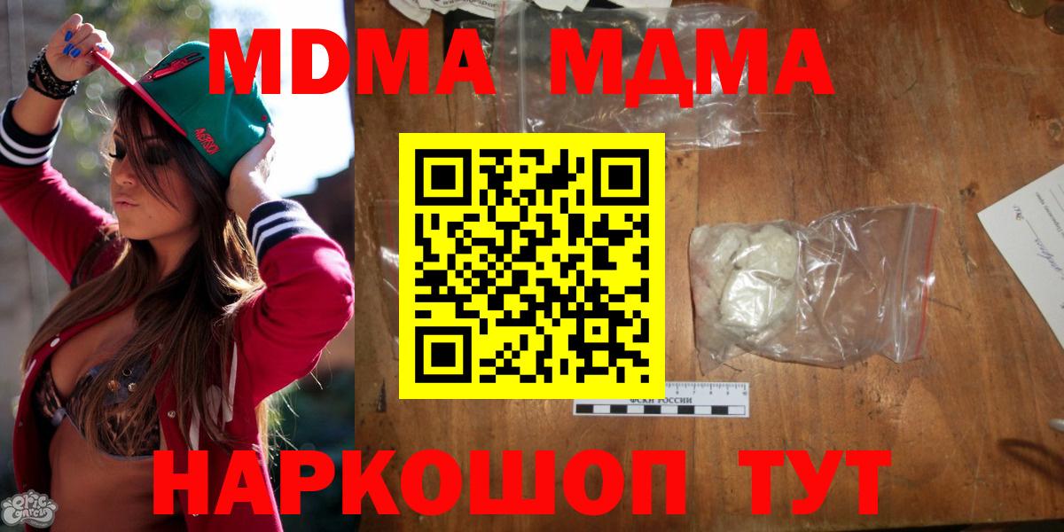 MDMA кристаллы  Вход с VPN  Малгобек  МДМА crystal 