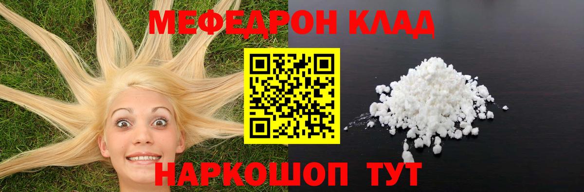 Меф мяу мяу кристаллы Малгобек